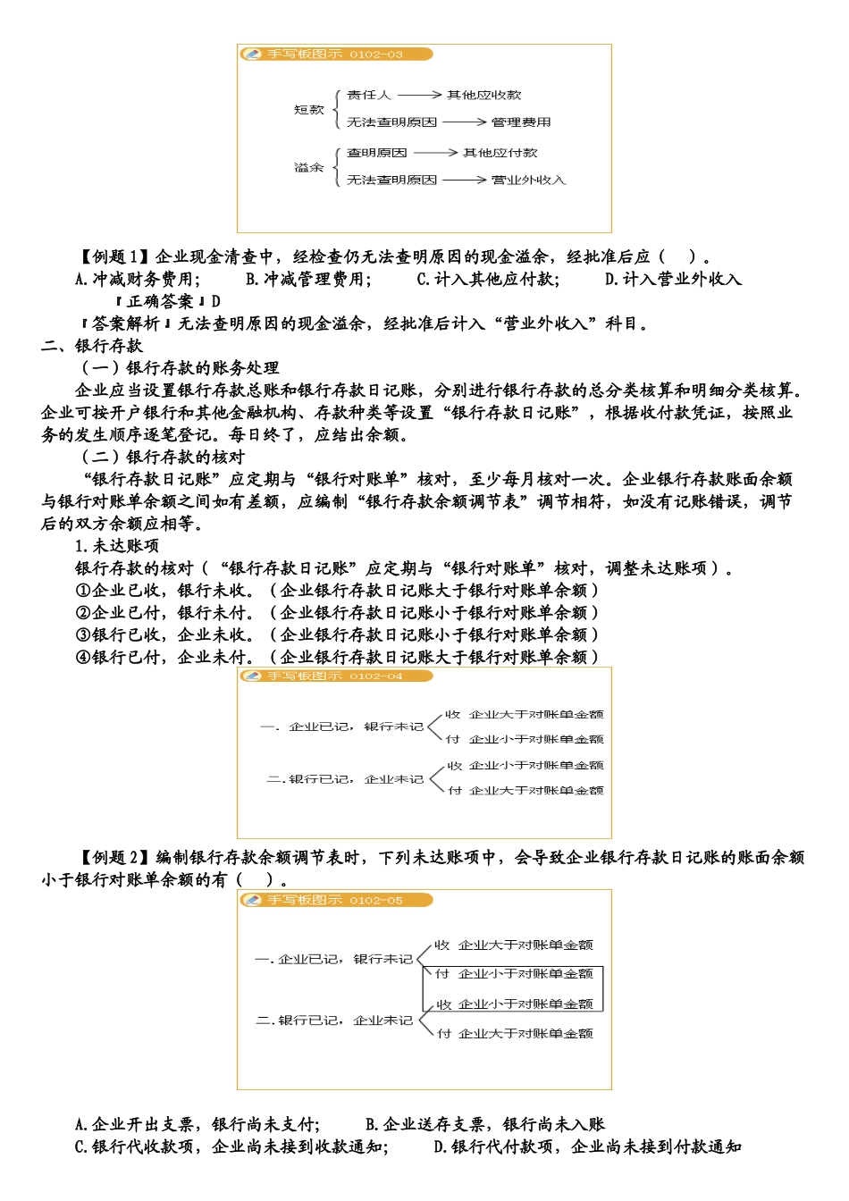 货币资金与应收及预付款项_第3页