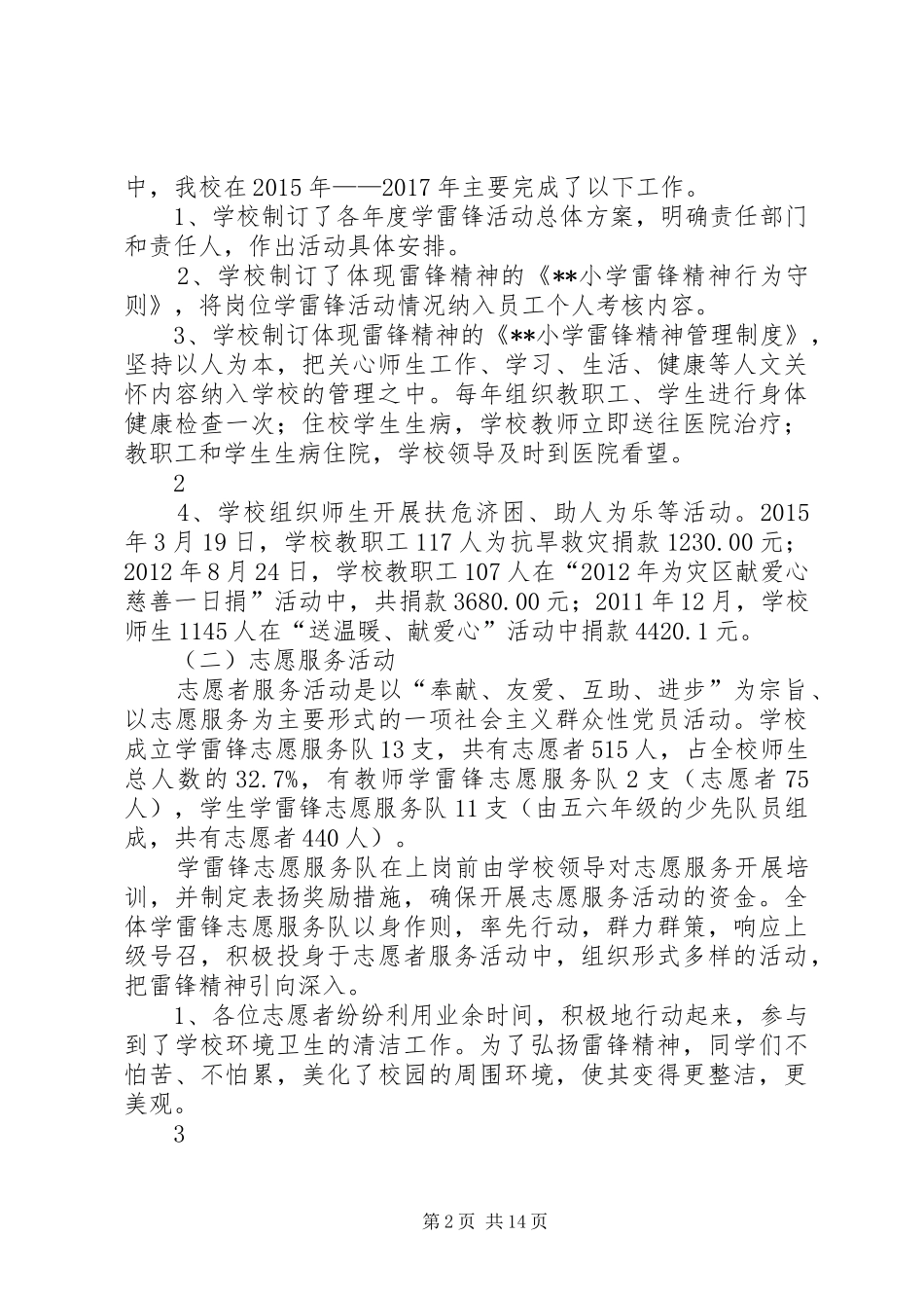 创建文明单位的报告_第2页