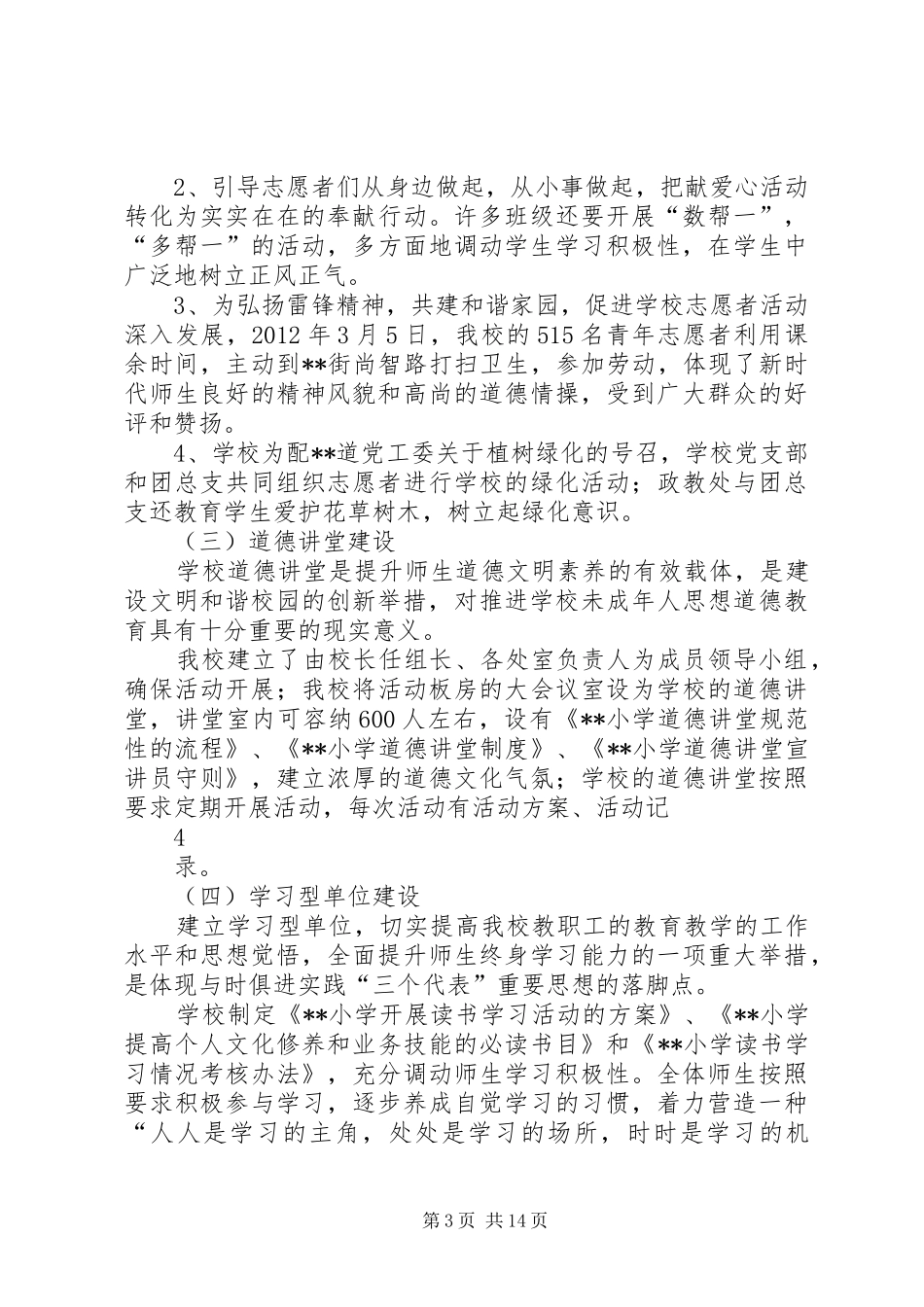 创建文明单位的报告_第3页