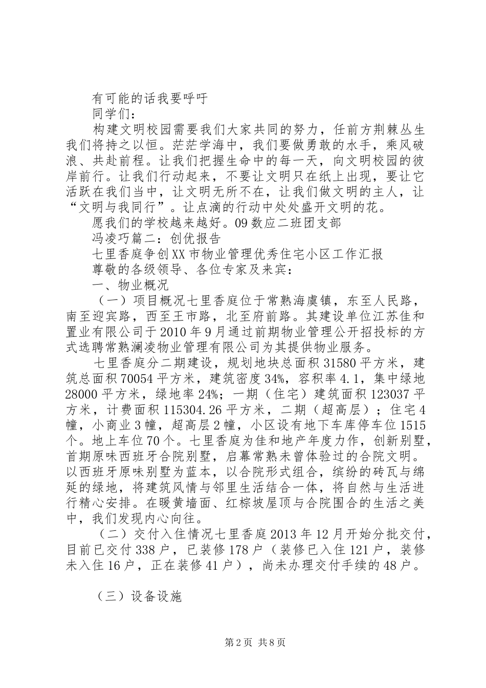 创优我先行的思想报告_第2页