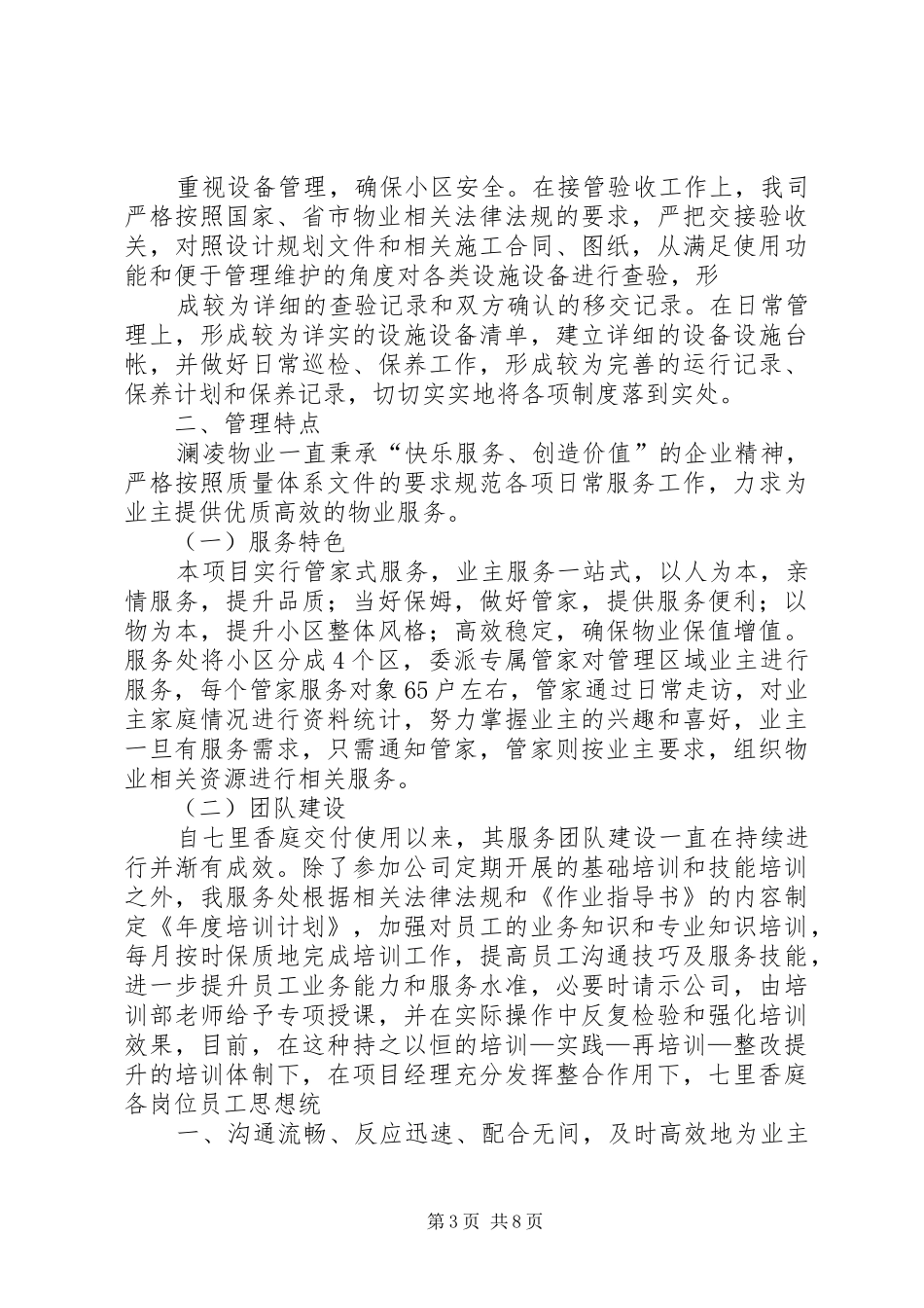 创优我先行的思想报告_第3页