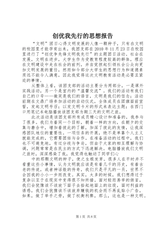 创优我先行的思想报告