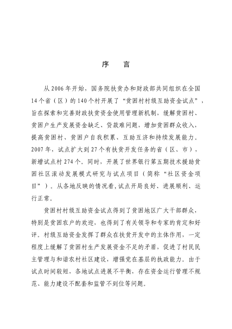 贫困村互助资金试点指导手册(试行)_第2页