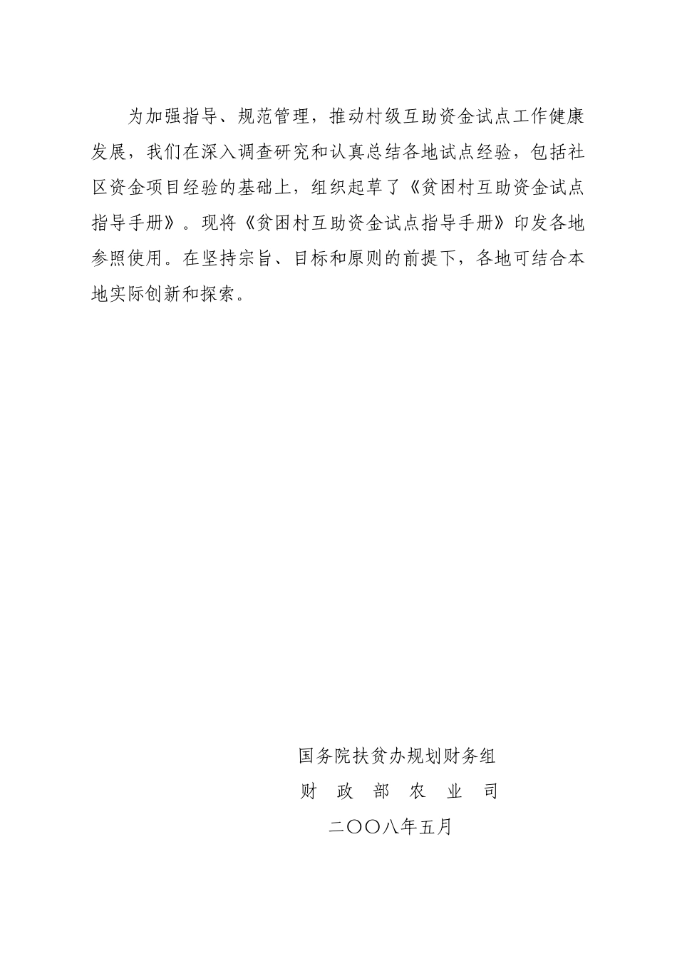 贫困村互助资金试点指导手册(试行)_第3页