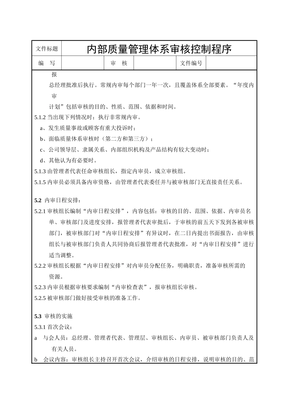 内部质量审核控制程序_第2页