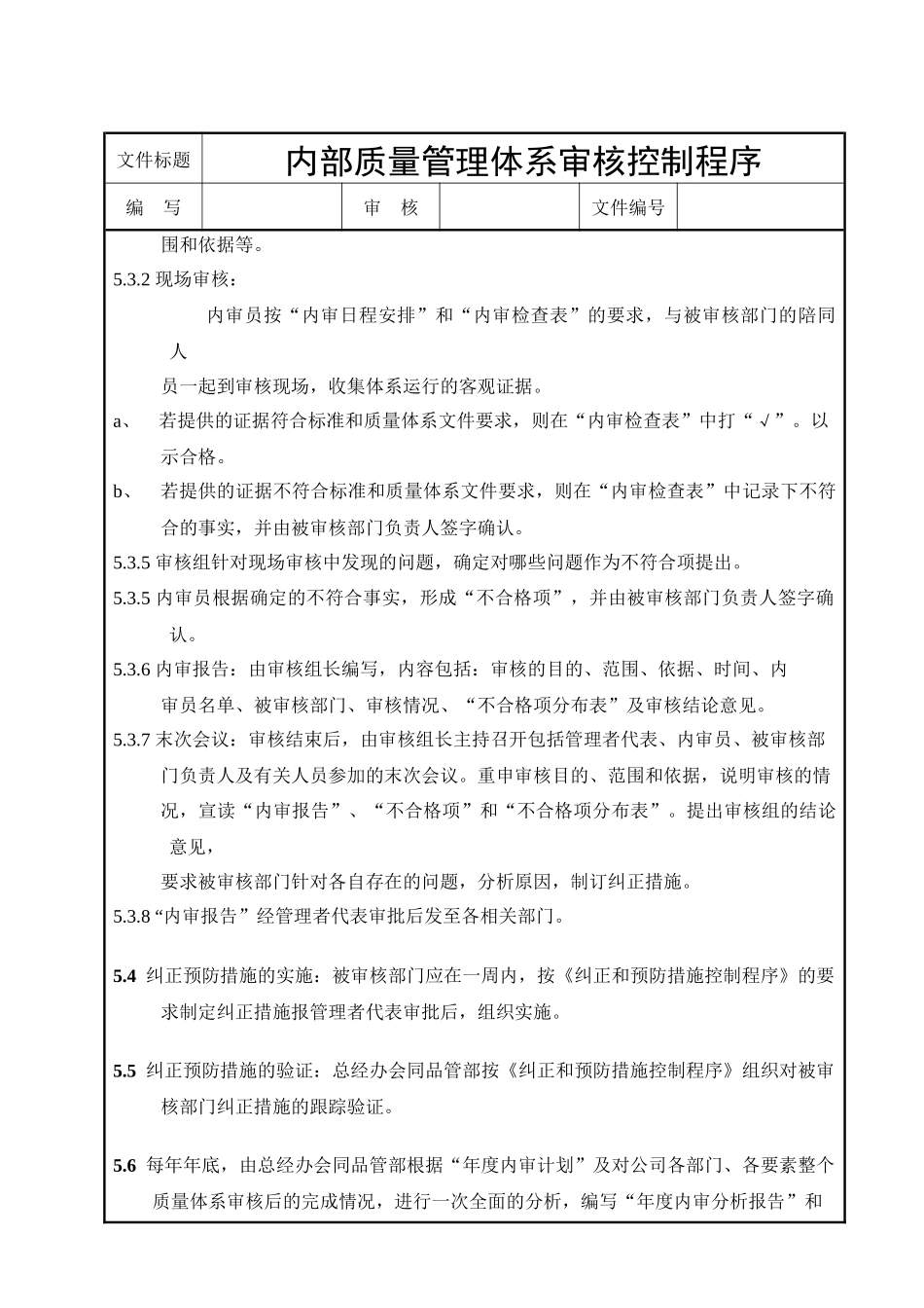 内部质量审核控制程序_第3页