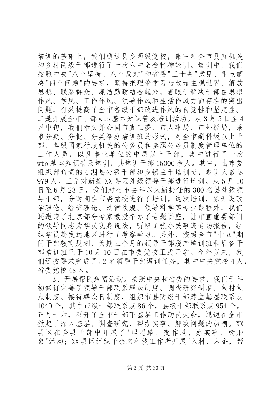 ]组织工作进展情况汇报提纲_第2页