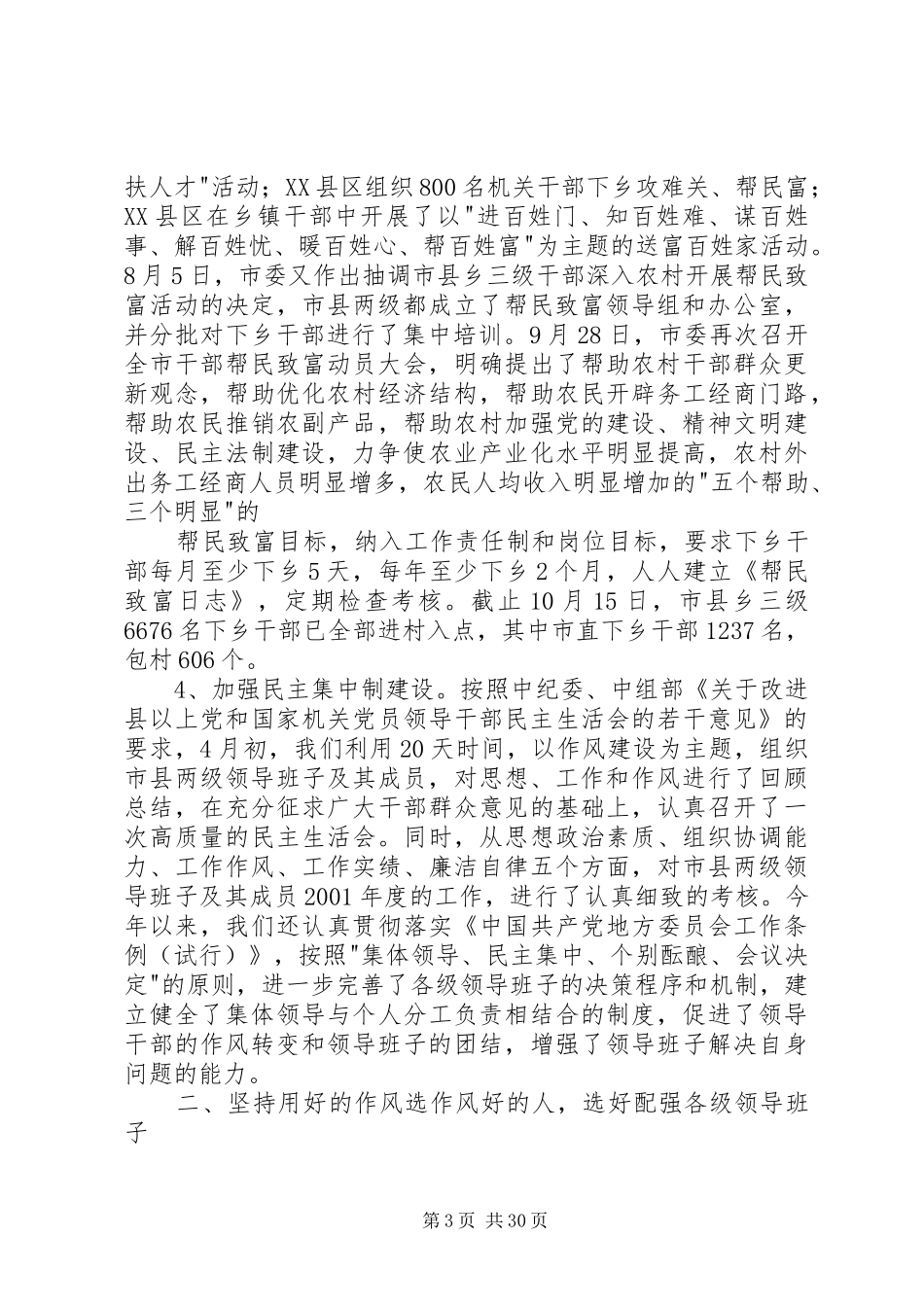 ]组织工作进展情况汇报提纲_第3页