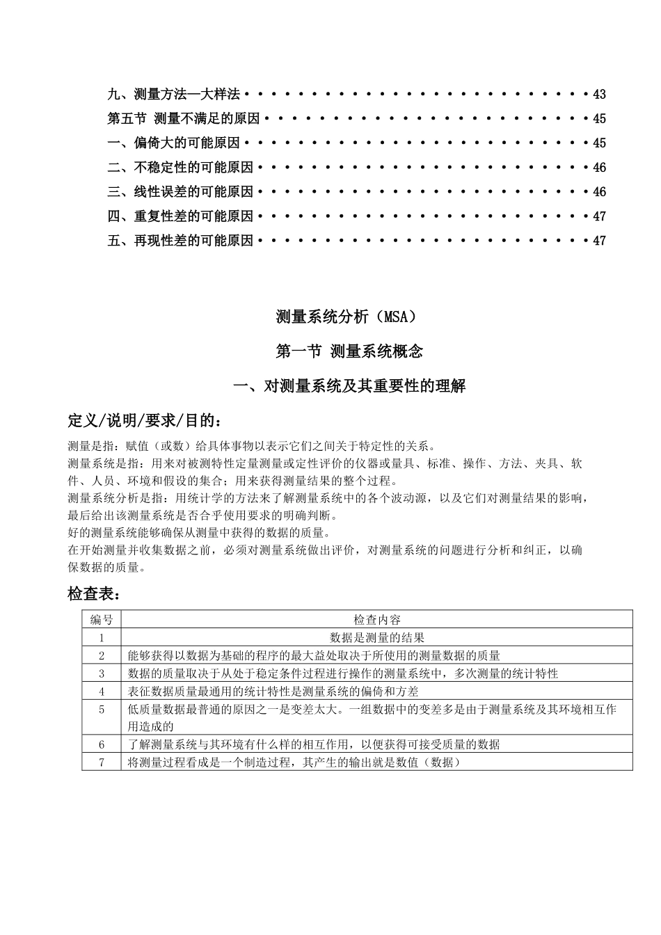 理解及实施MSA点检表大全_第3页