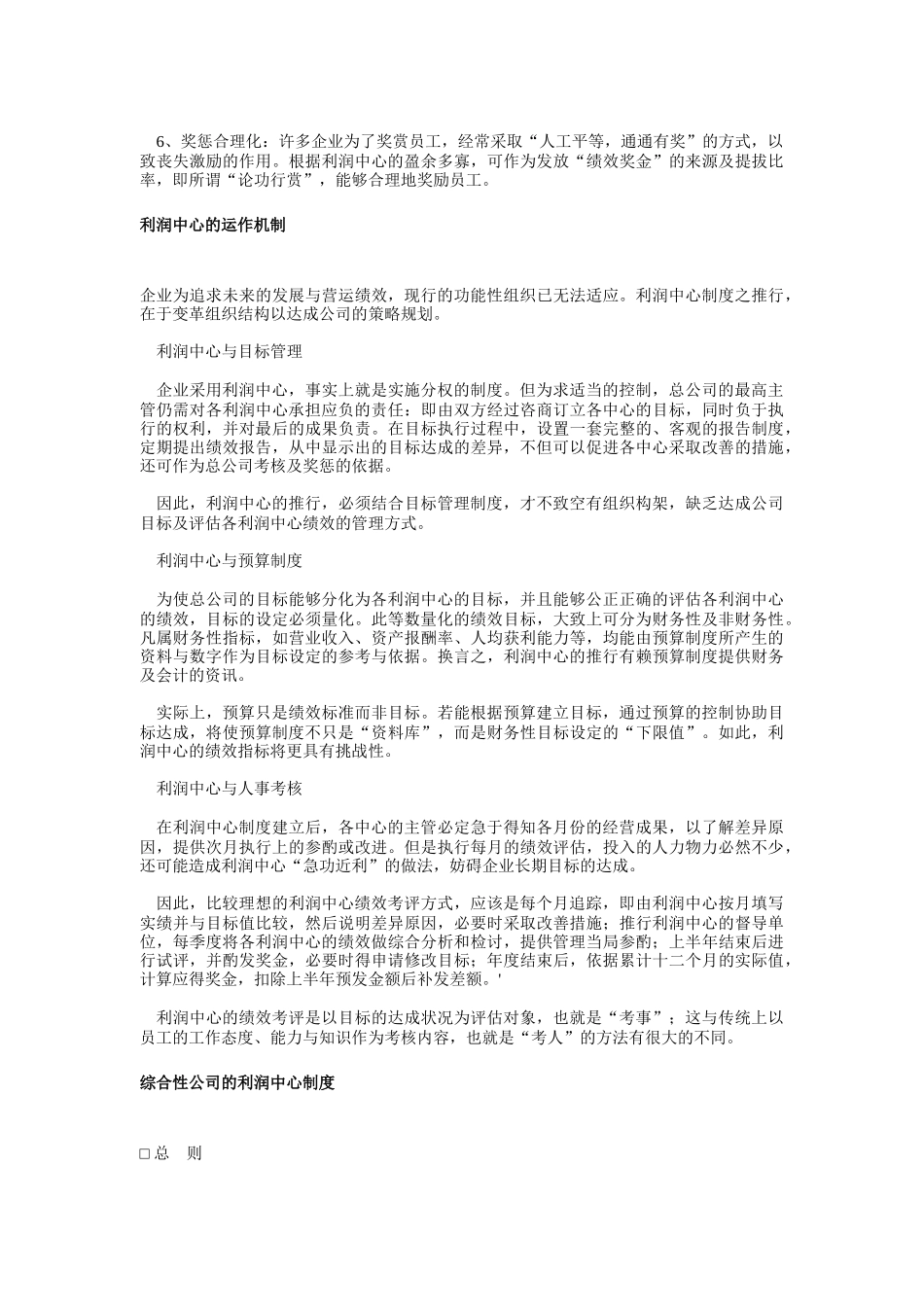 企业利润中心入门指引与制度_第3页