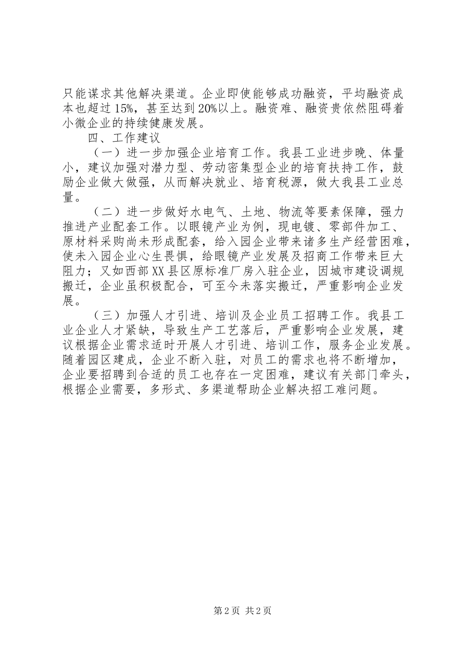 XX年一季度全县工业经济形势分析报告_第2页