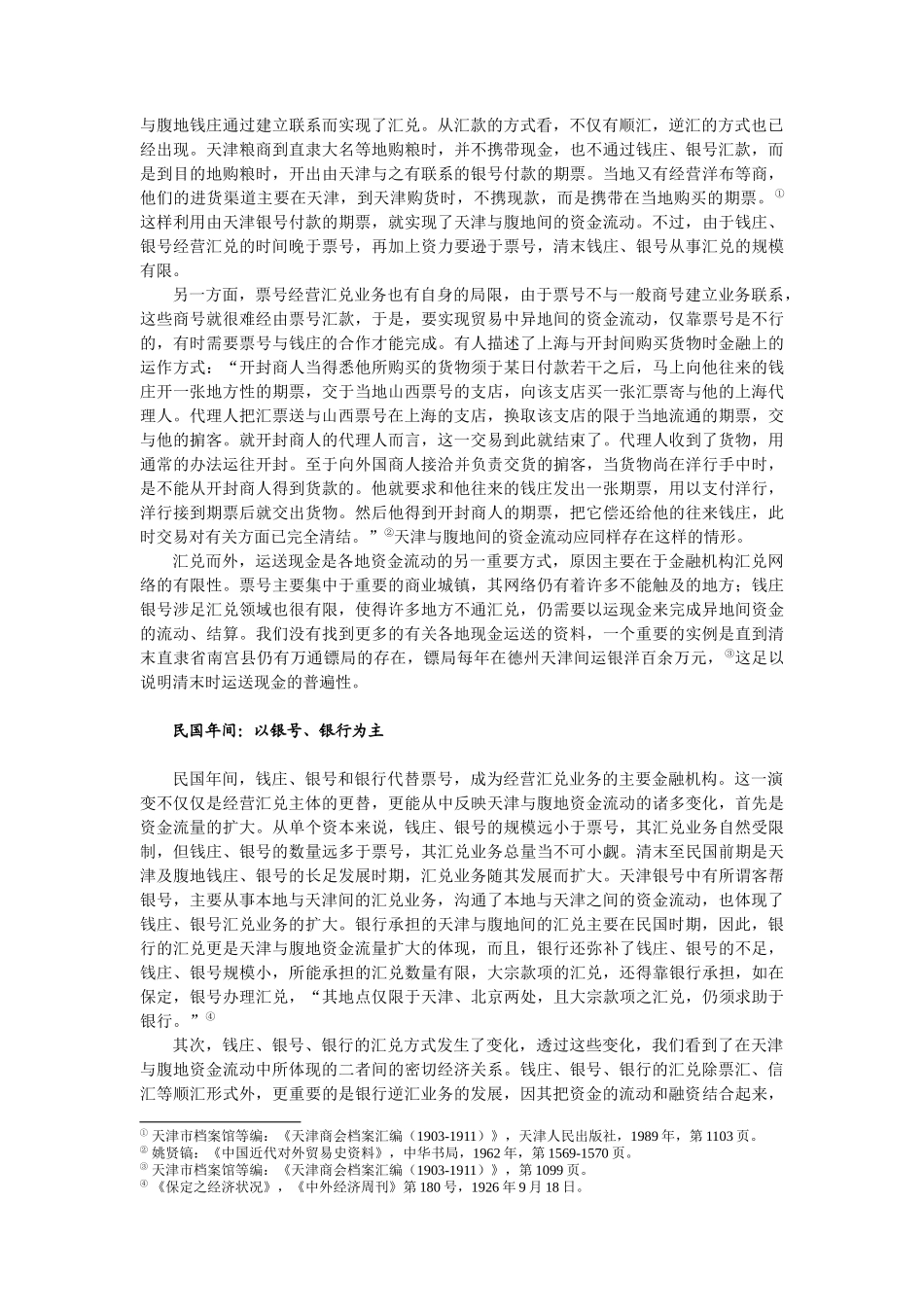 近代天津与腹地间的资金流动_第3页