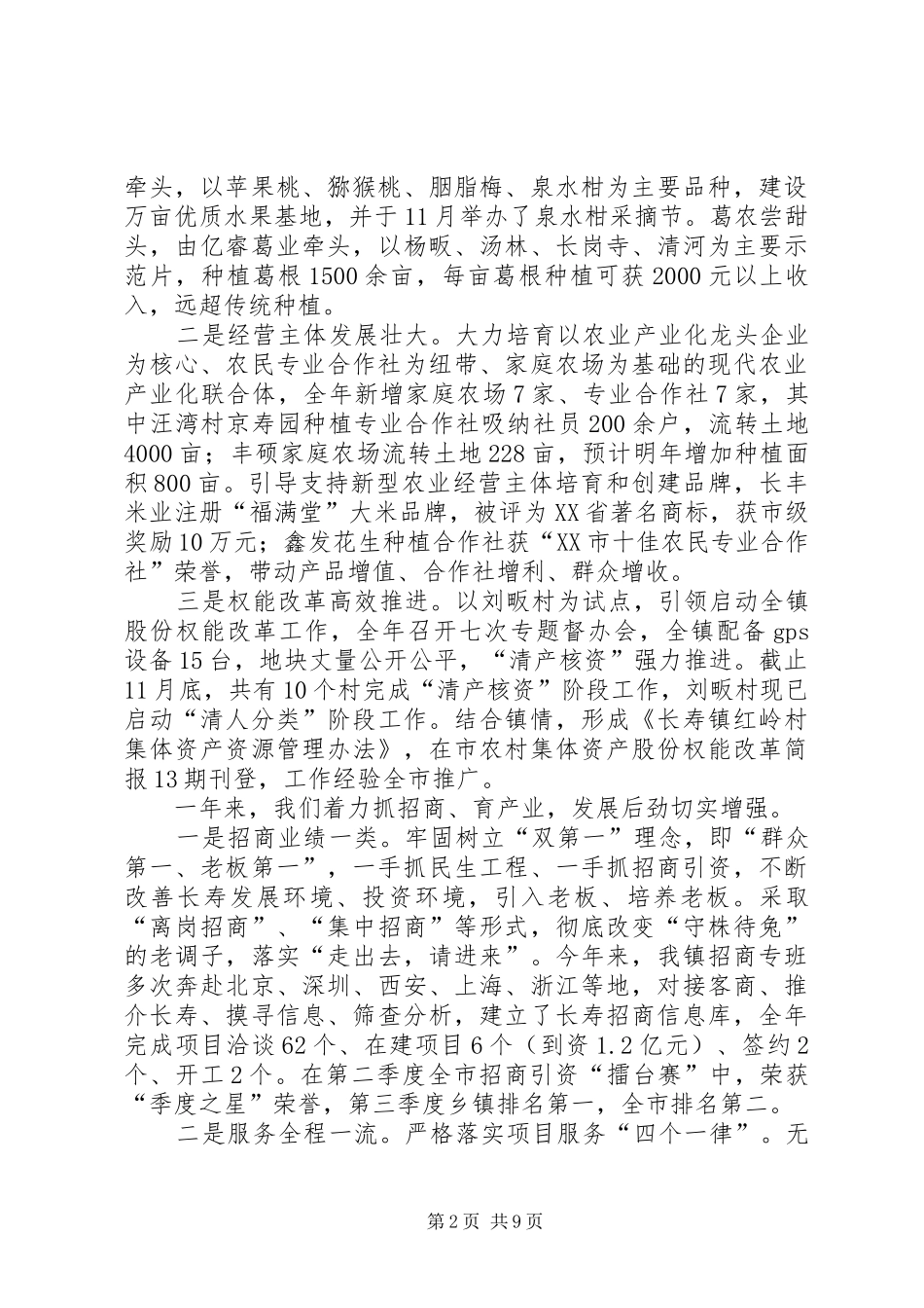 XX年XX县区长寿镇政府工作报告_第2页