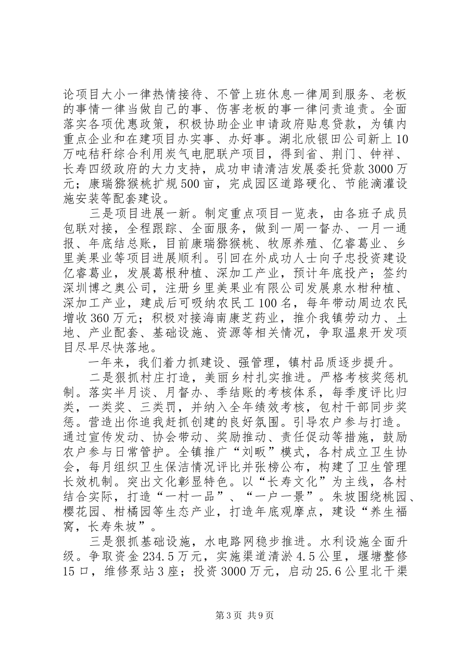 XX年XX县区长寿镇政府工作报告_第3页