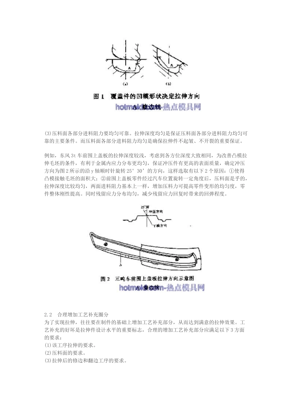 汽车覆盖件拉伸起皱和开裂现象分析及控制措施_第2页