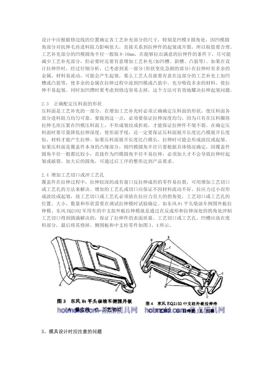 汽车覆盖件拉伸起皱和开裂现象分析及控制措施_第3页