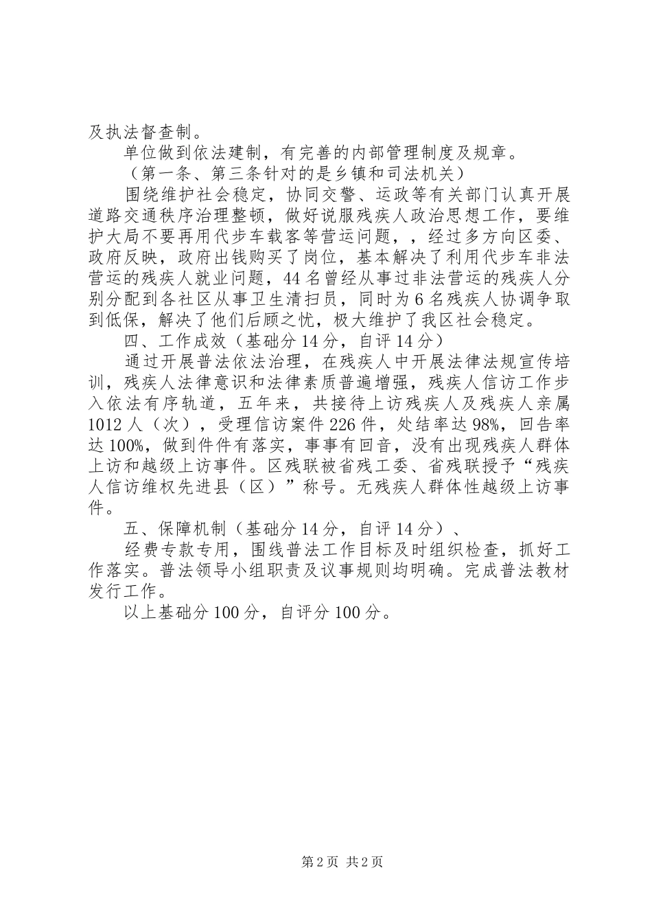 残疾人联合会五五普法自查报告_第2页