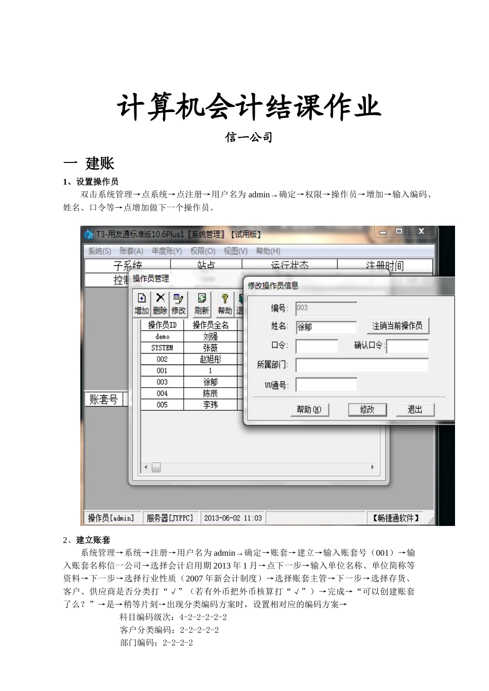 计算机会计作业成品2_第1页