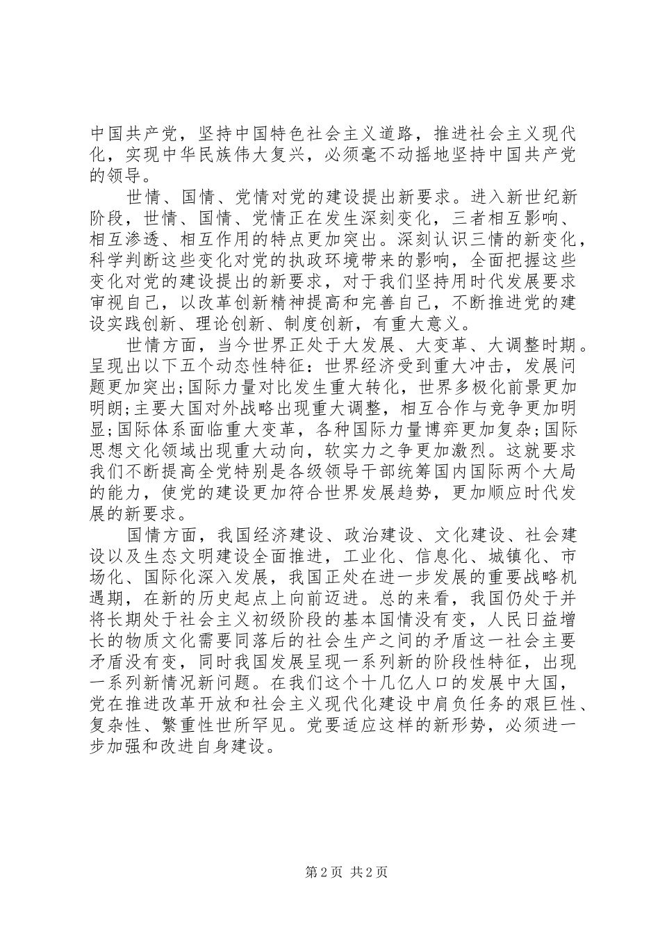 6月思想汇报范文：勇于变革勇于创新_第2页