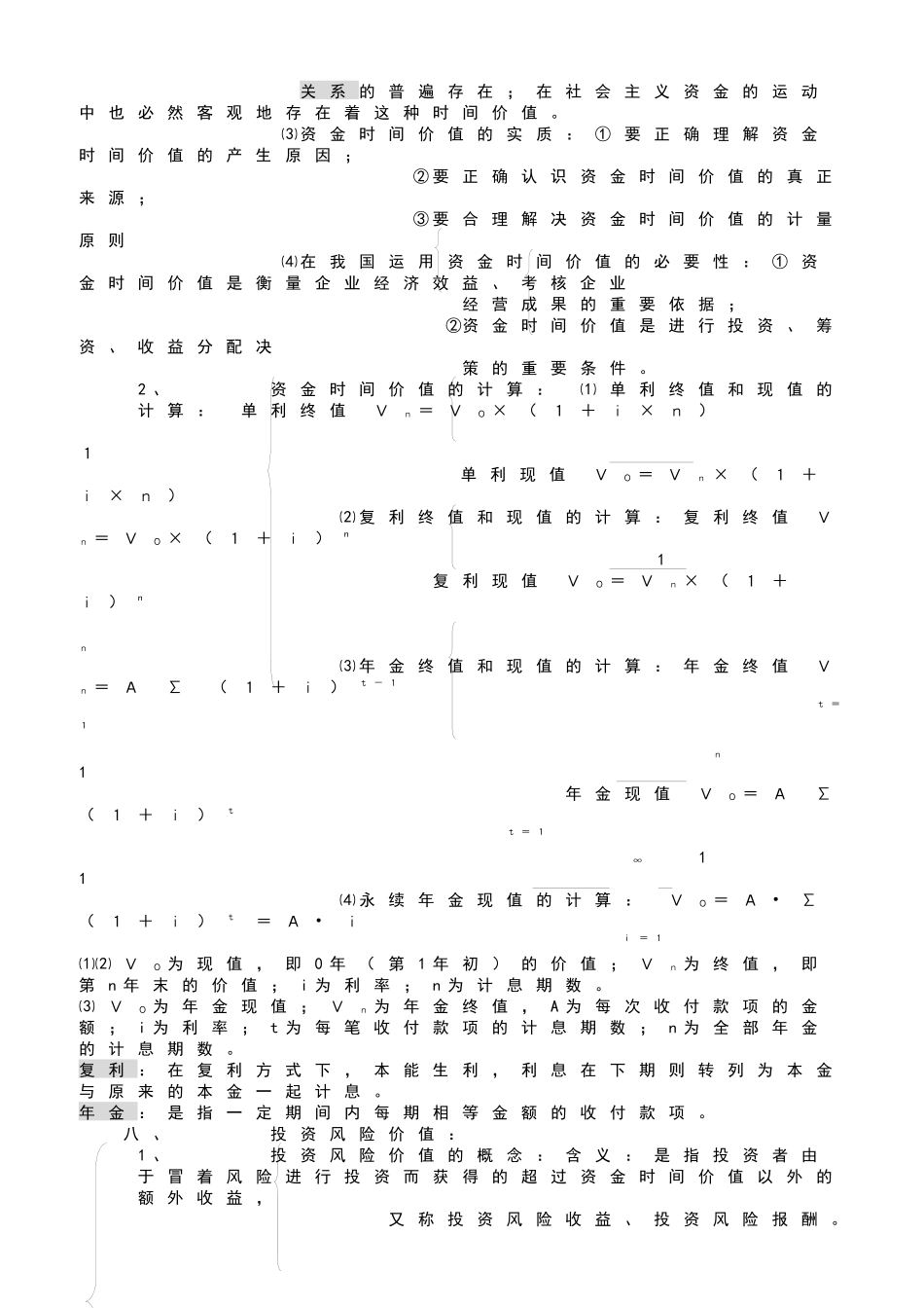 企业财务管理学及财务知识分析_第3页