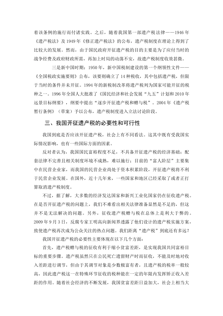 论中国遗产税制度的设立_第2页