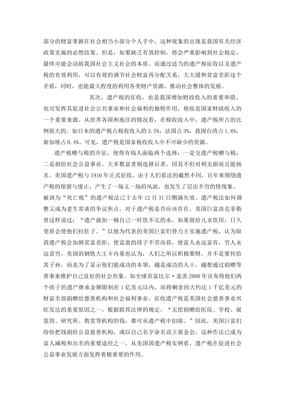 论中国遗产税制度的设立_第3页