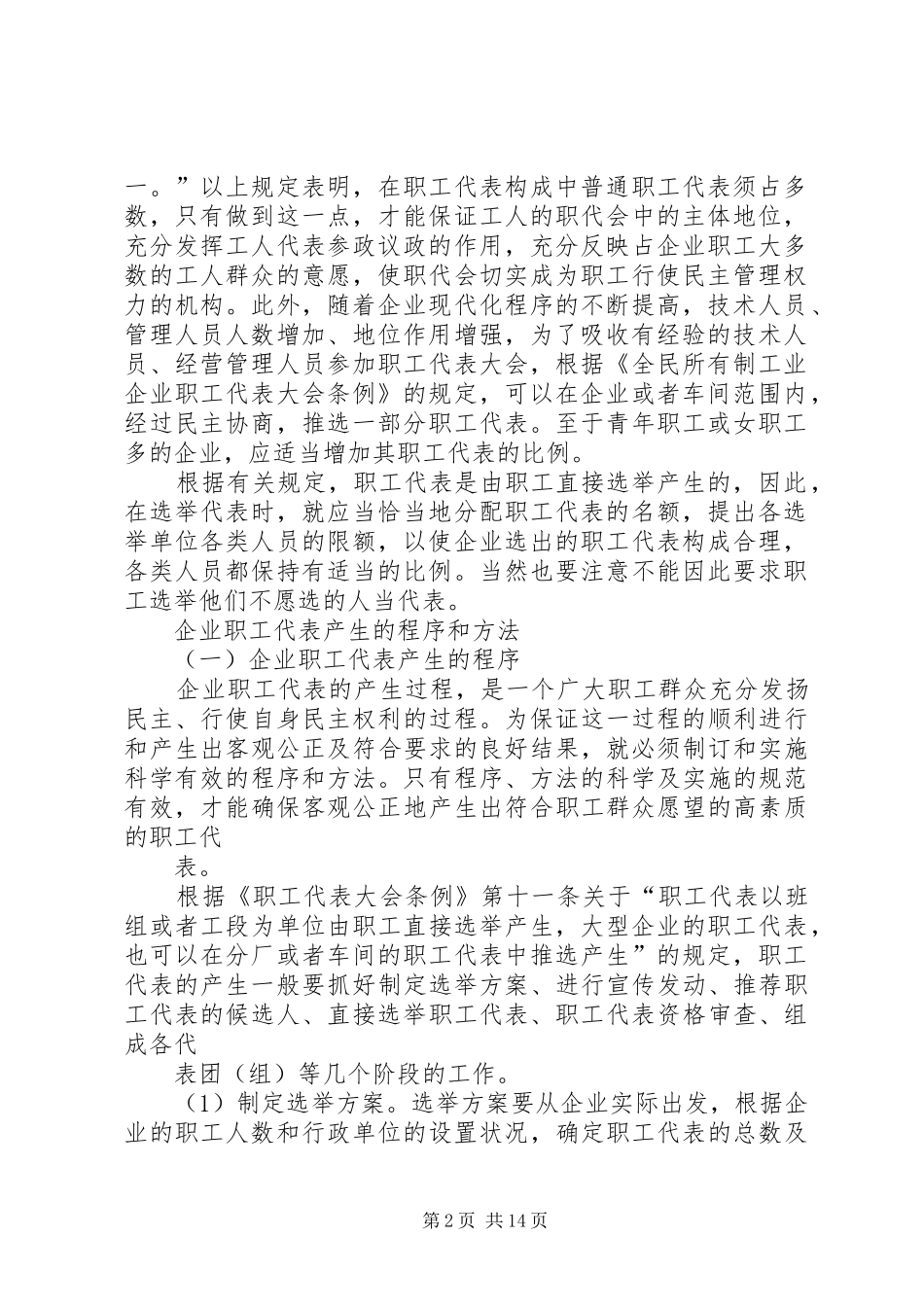 01参加代表人数报告_第2页