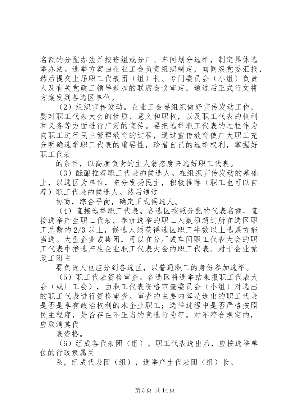 01参加代表人数报告_第3页