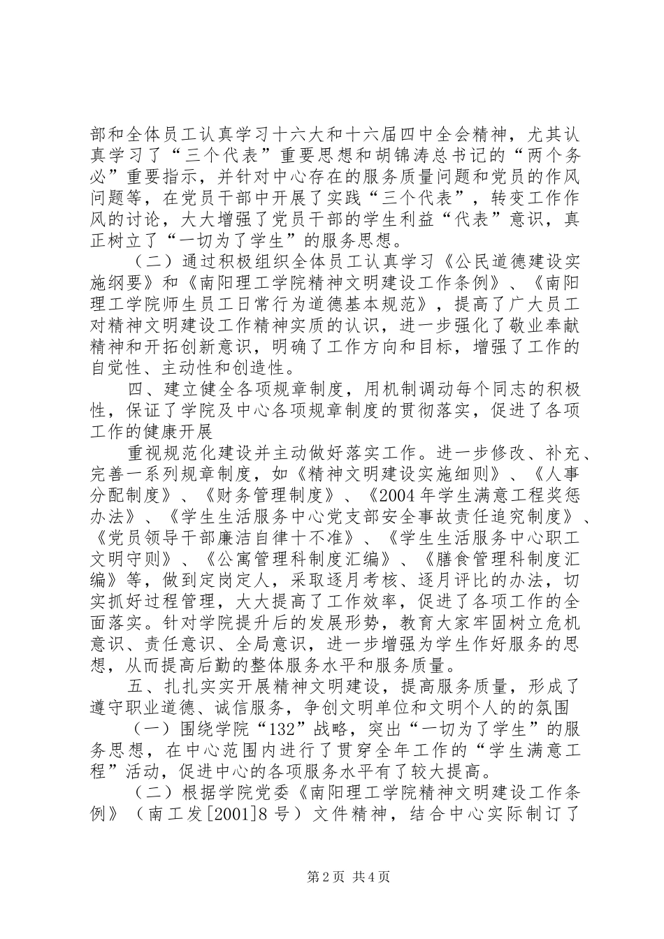 创建文明单位工作自查报告_第2页