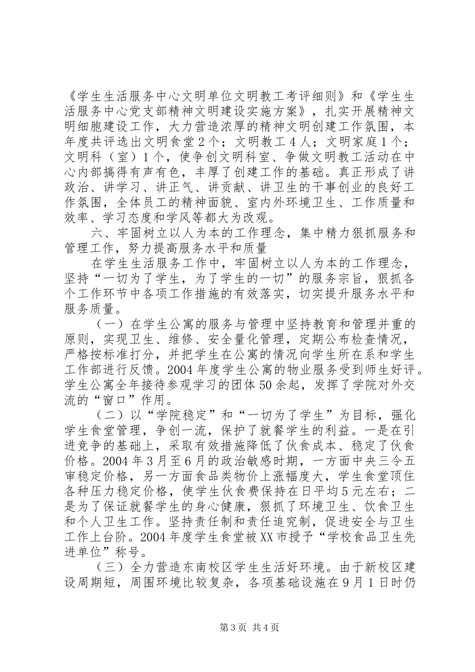 创建文明单位工作自查报告_第3页