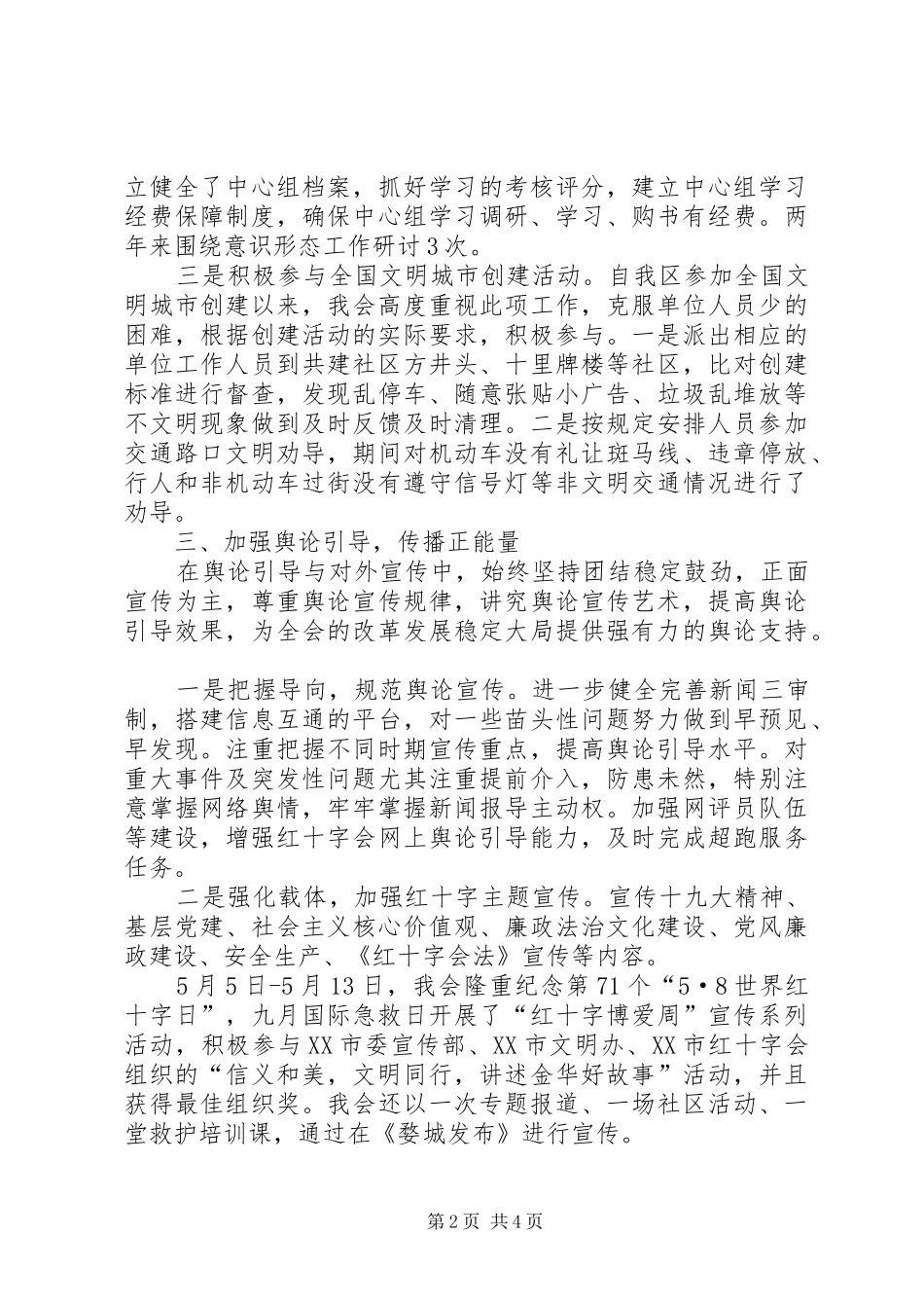 XX年关于意识形态责任制落实情况报告_第2页
