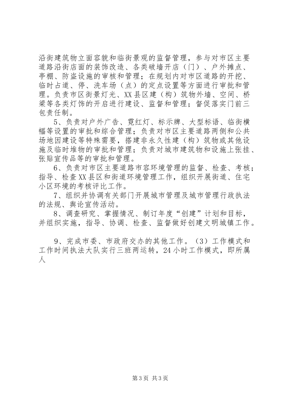 城市管理行政执法局赴XX参观学习情况汇报_第3页