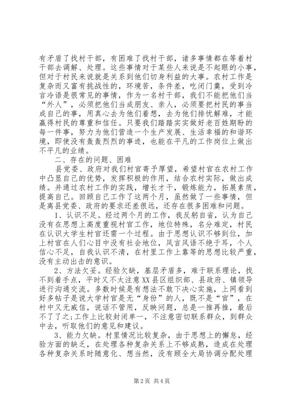村干部思想汇报_第2页