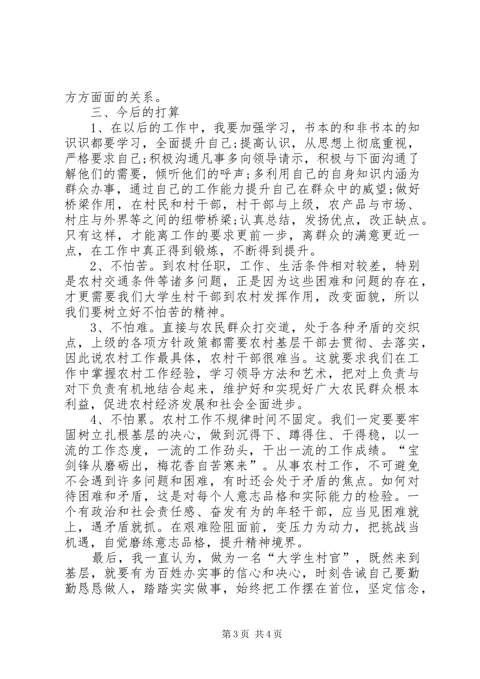 村干部思想汇报_第3页