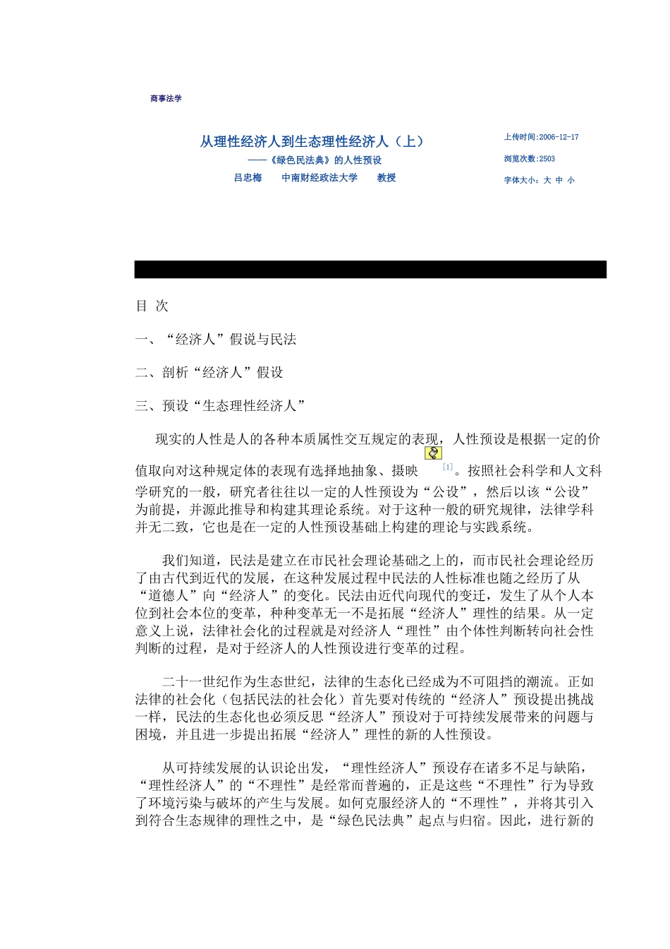 理性经济人规律_第1页