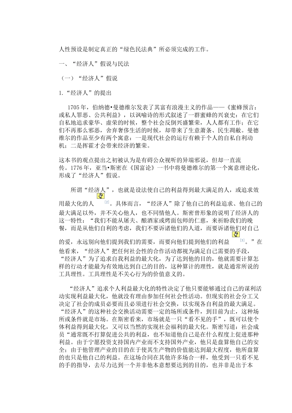 理性经济人规律_第2页