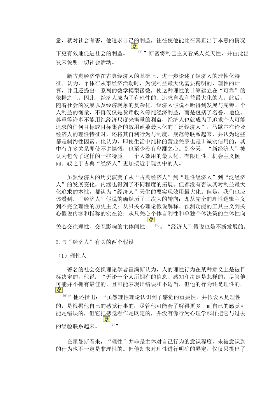 理性经济人规律_第3页