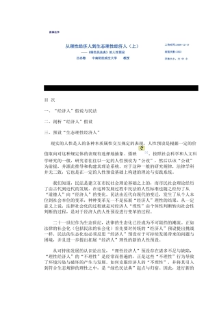 理性经济人规律