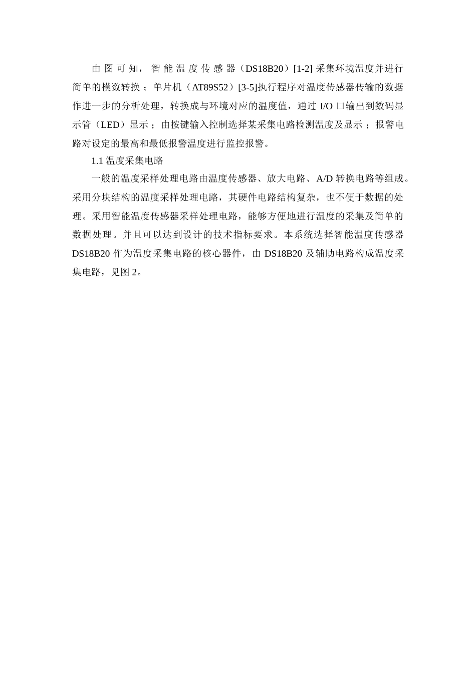 基于单片机的多路实用温度监测系统的设计与实现_第2页