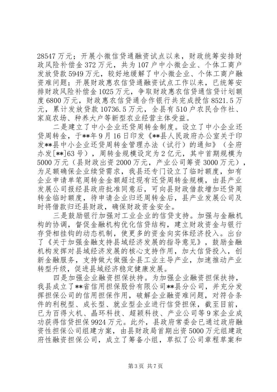 财政支持工业经济发展调研报告_第3页