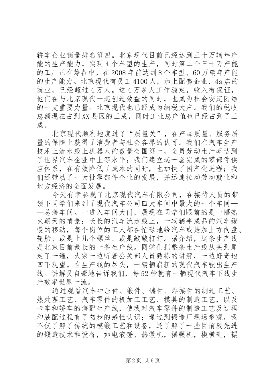 北京北辰热力厂参观实习报告_第2页