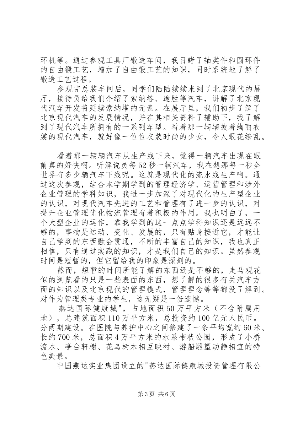 北京北辰热力厂参观实习报告_第3页