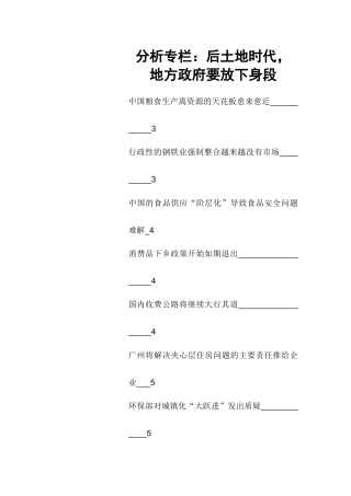 某地区后土经济管理学及财务知识分析时代