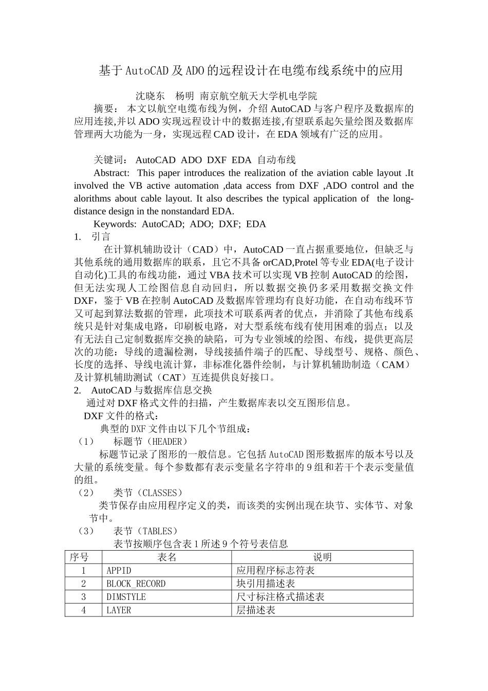 基于AutoCAD及ADO的远程设计在电缆布线系统中的应用_第1页