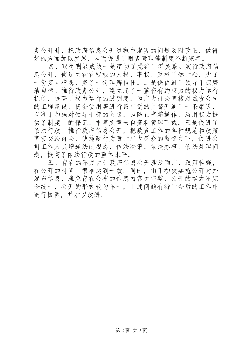 城投公司工作报告_第2页