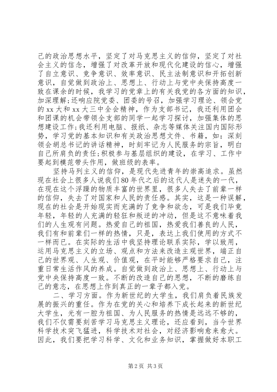 11月思想汇报：加强理论学习_第2页