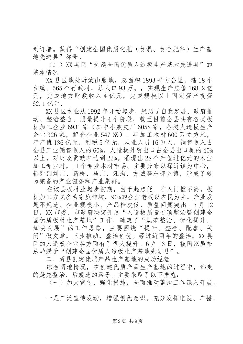 创建优质产品基地考察学习报告_第2页