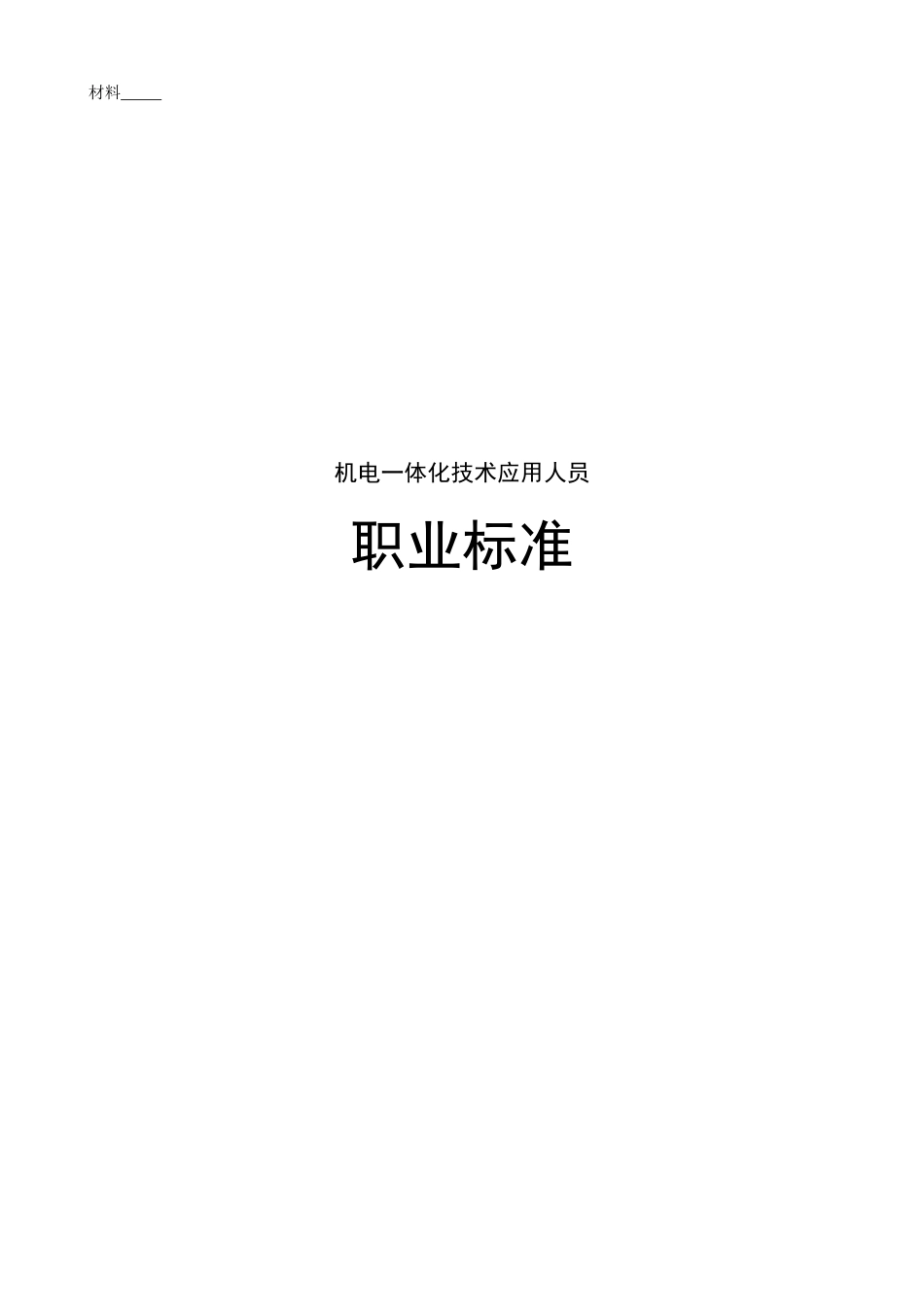 机电一体化技术应用123_第1页