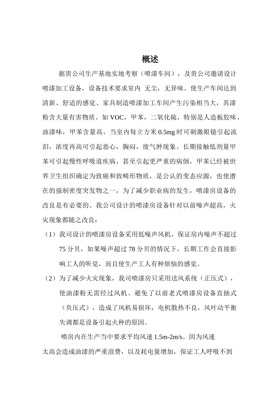 喷漆房预算设计方案探析_第3页