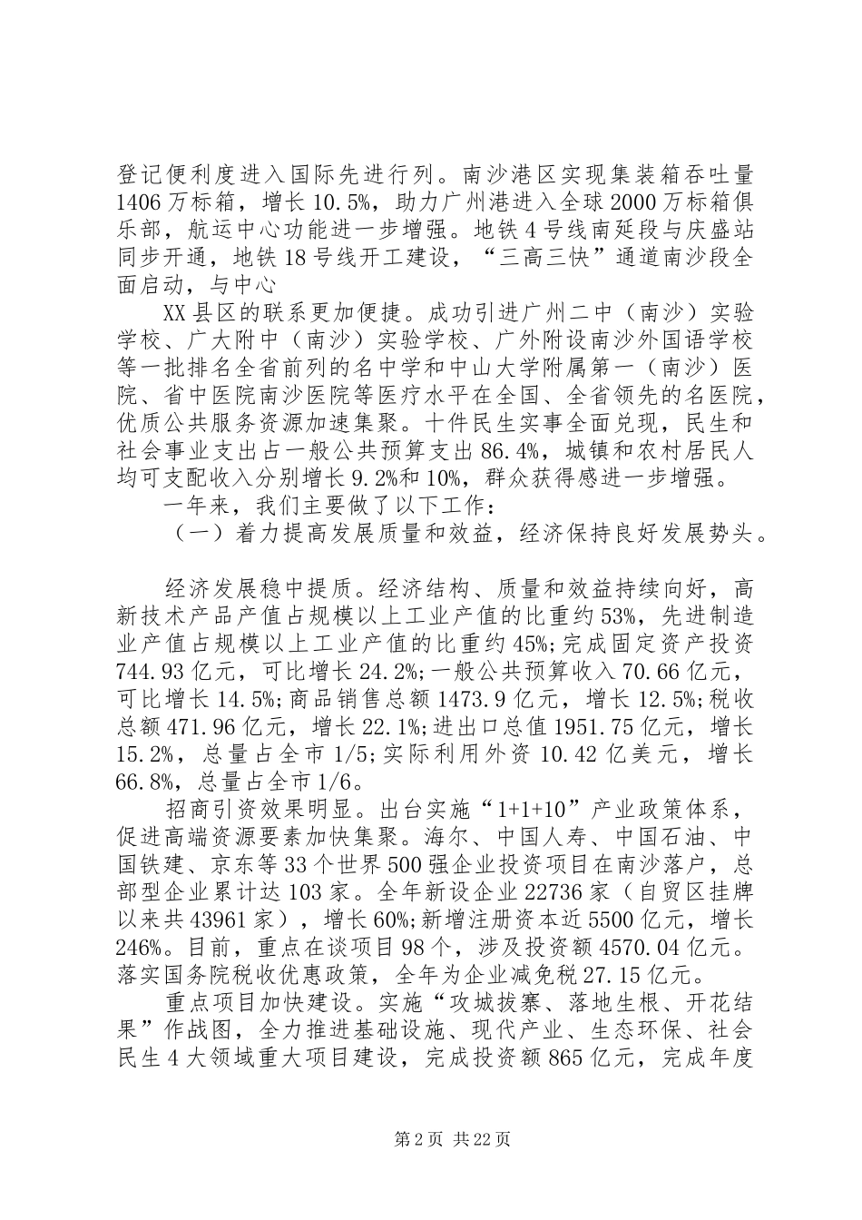 XX年XX市南沙区政府工作报告_第2页